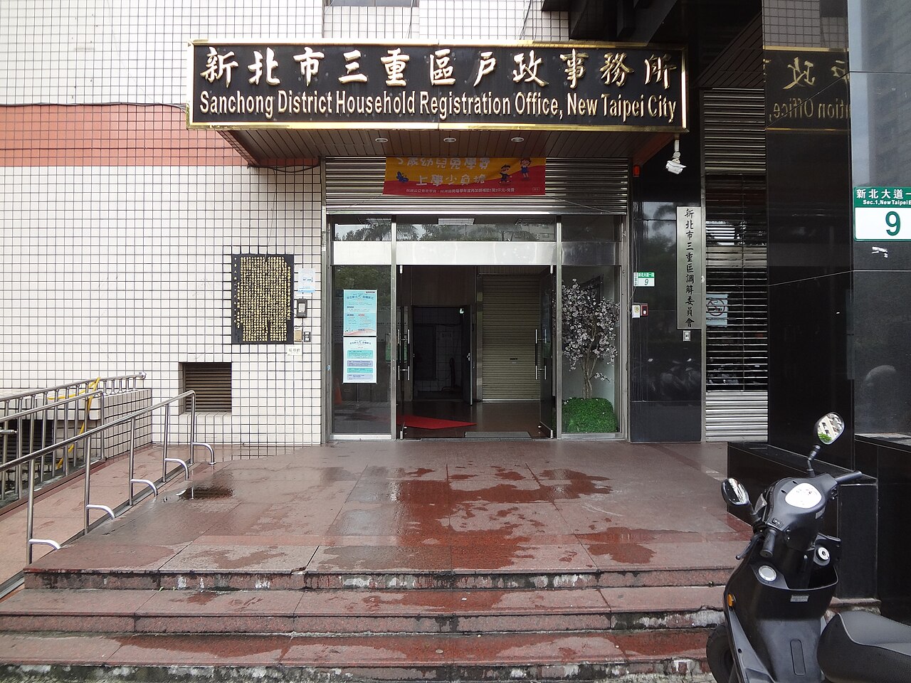 Entrance of Sanchong Labor and Senior Center in New Taipei City